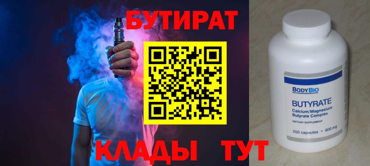 БУТИРАТ Butirat  Вход с VPN  Гусиноозёрск 
