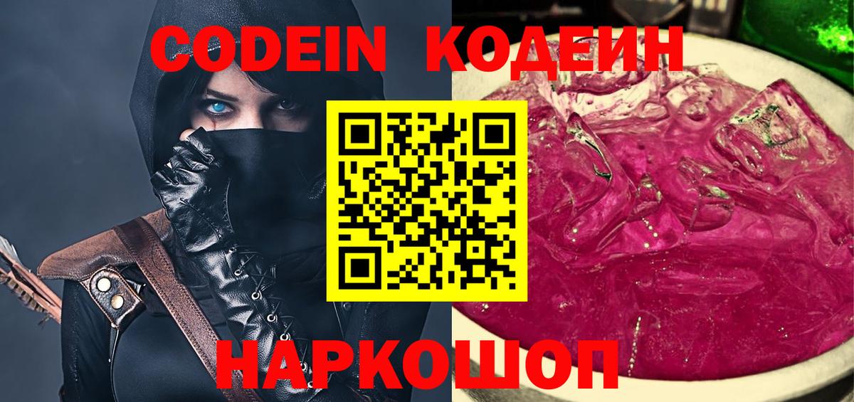 Кодеин Purple Drank Гусиноозёрск