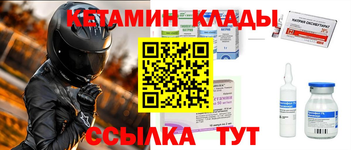 Кетамин VHQ Гусиноозёрск