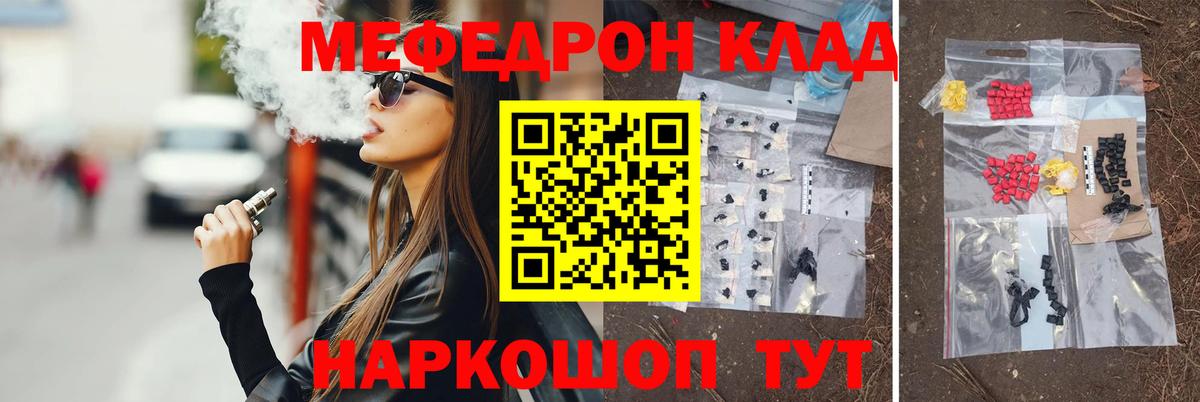 Мефедрон кристаллы Гусиноозёрск