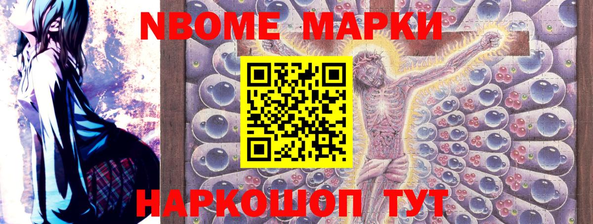 Марки NBOMe  Вход с VPN  Гусиноозёрск  купить наркотики цена  Марки NBOMe 1500мкг 
