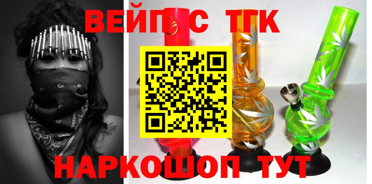 Гусиноозёрск  Дистиллят ТГК вейп  Вход с VPN 